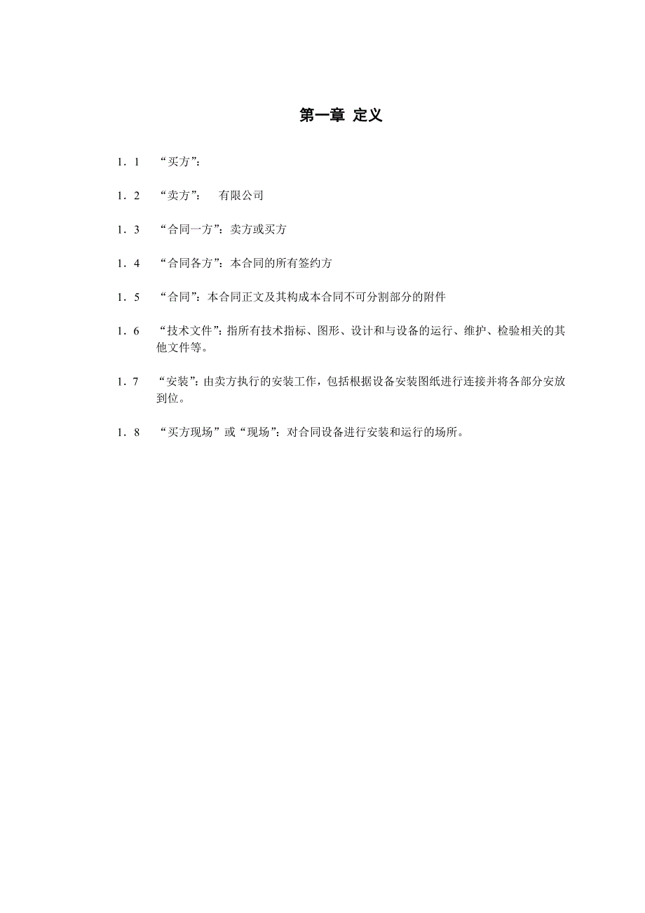 通信设备合同文本_第3页