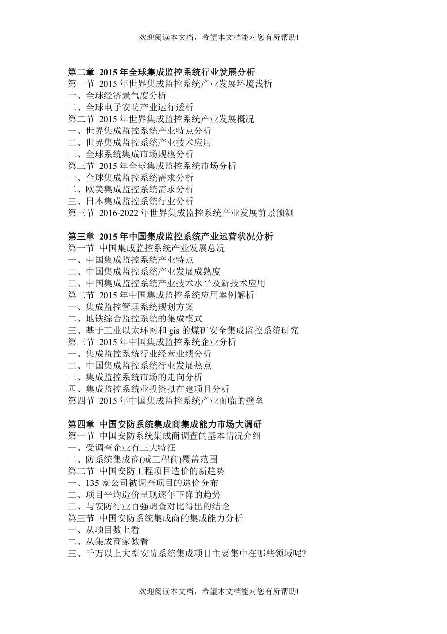 通信器件行业分析及投资方向研究报告_第5页