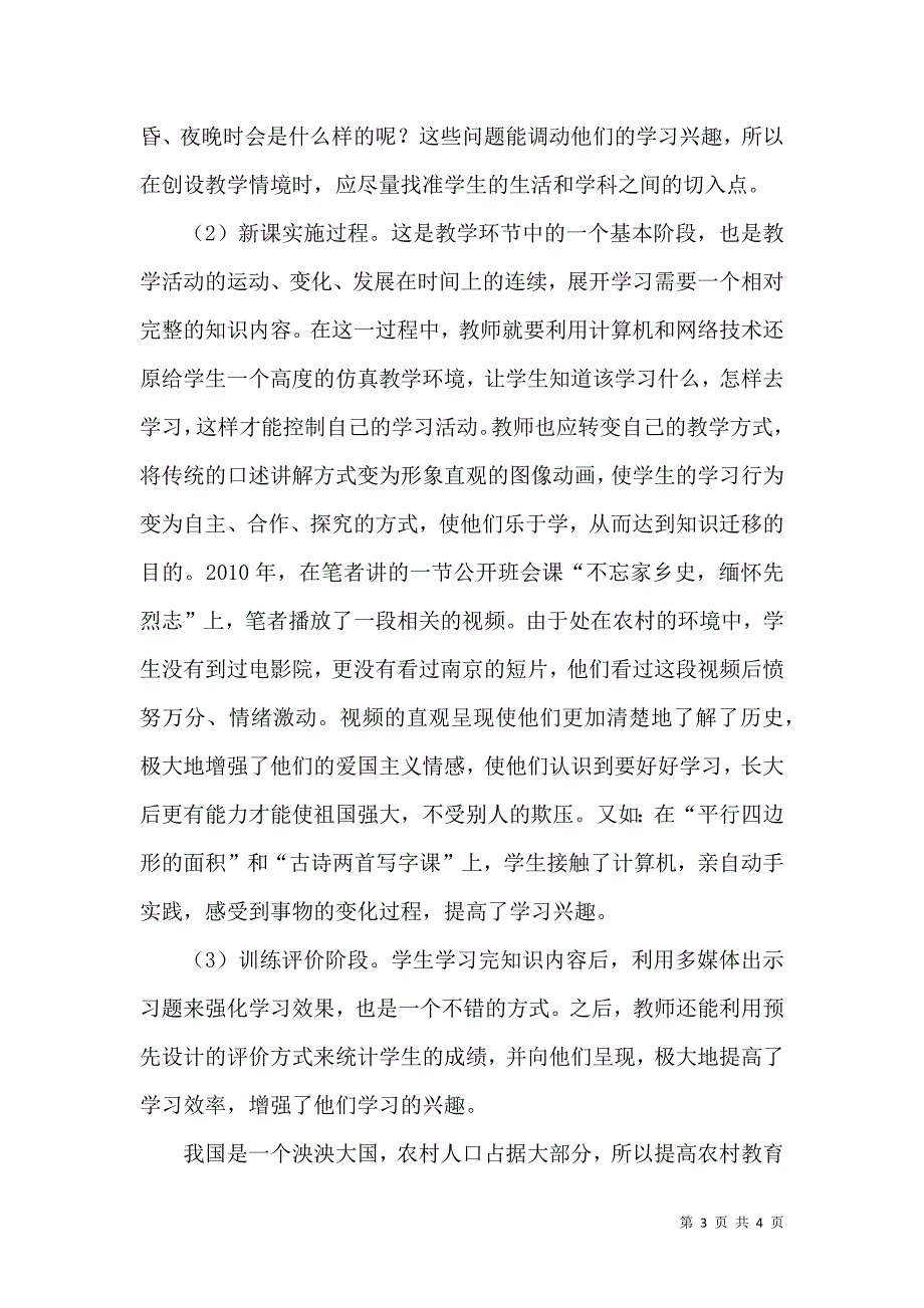 浅谈信息技术在农村教育教学中的应用_第3页