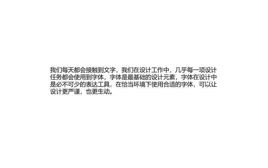 字体设计基础_第4页