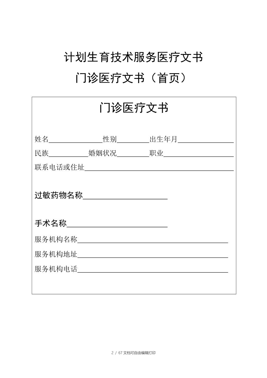 安徽省计划生育技术服务站所_第2页