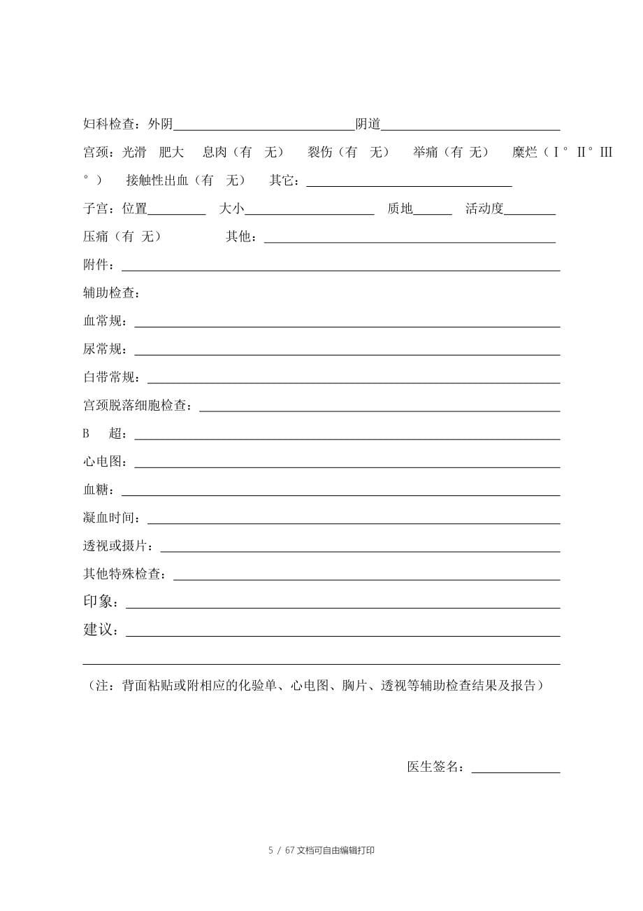 安徽省计划生育技术服务站所_第5页