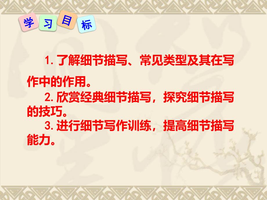 部编人教版七年级下册第三单元写作指导抓住细节课件_第3页