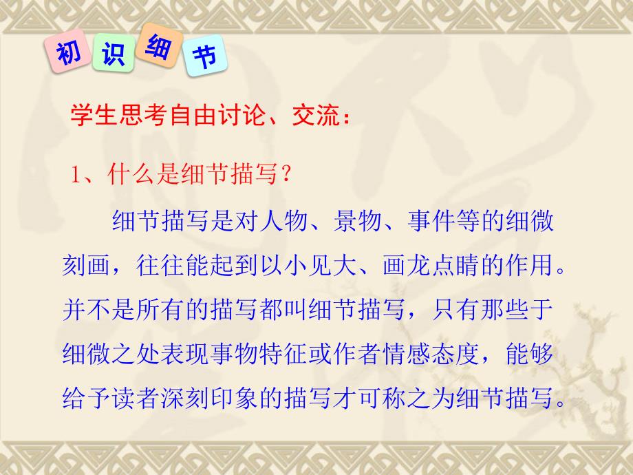 部编人教版七年级下册第三单元写作指导抓住细节课件_第4页