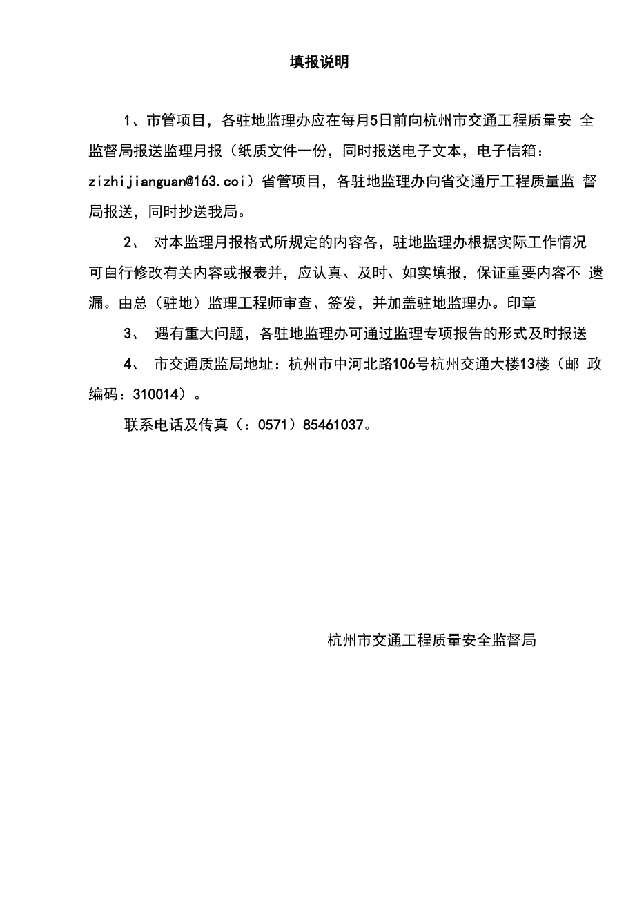 工程监理月报_第2页