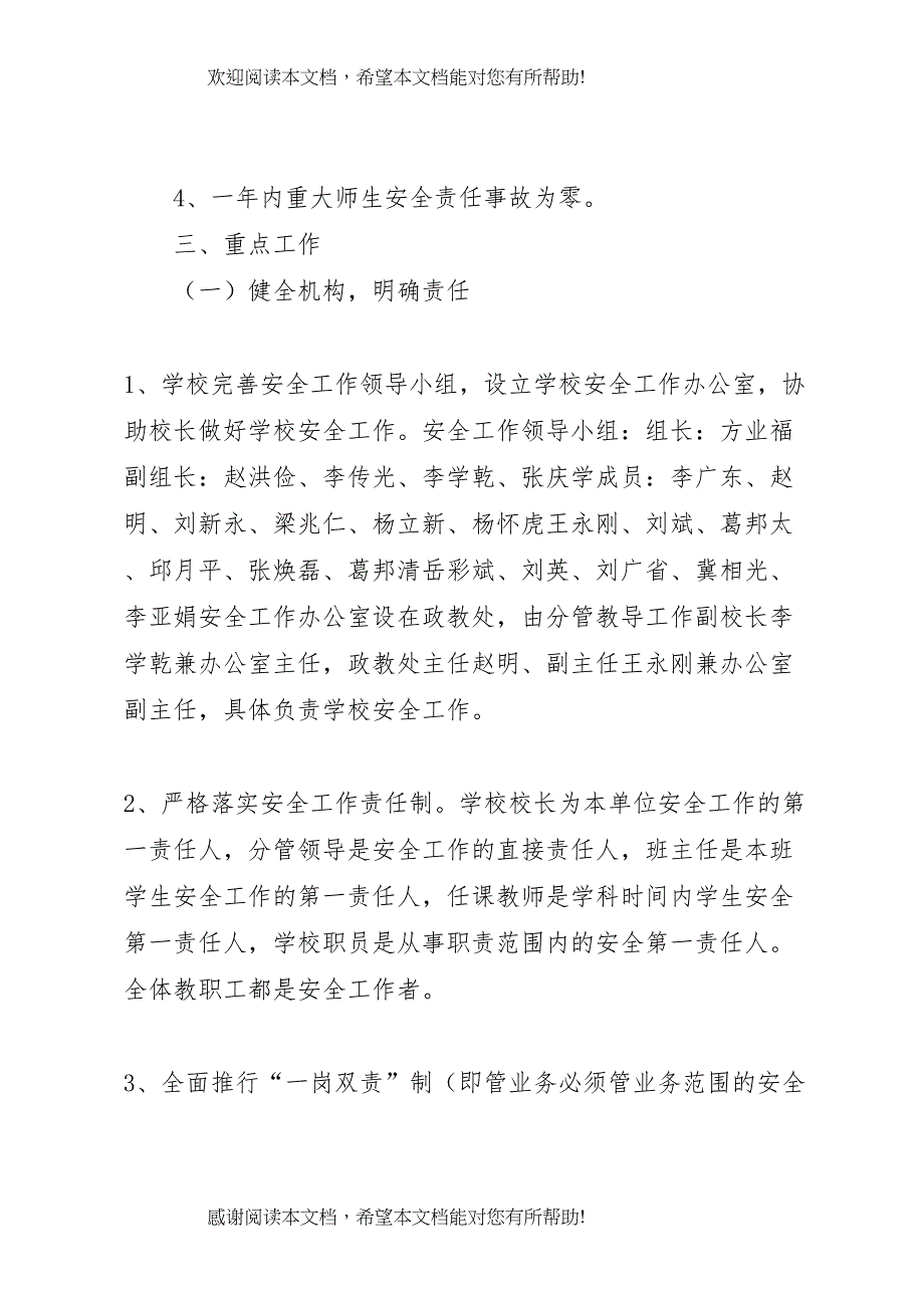 2022年学校安全工作实施方案 2_第2页