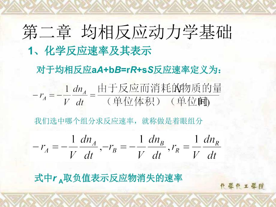 均相反应动力学基础_第4页