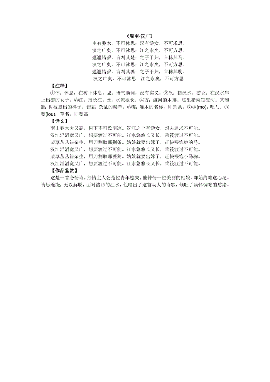 先秦文学诗经.doc_第2页