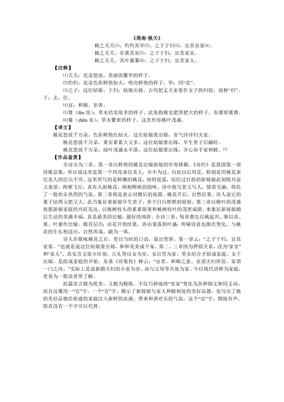 先秦文学诗经.doc_第3页