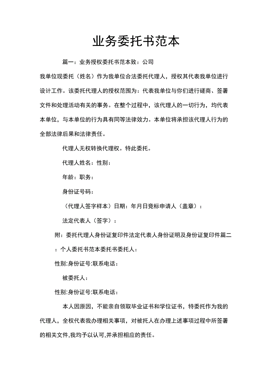 业务委托书范本_第1页