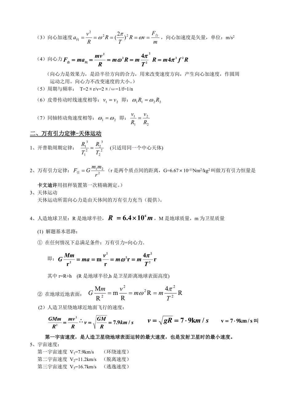 曲线运动与万有引力知识点总结与经典题_第2页