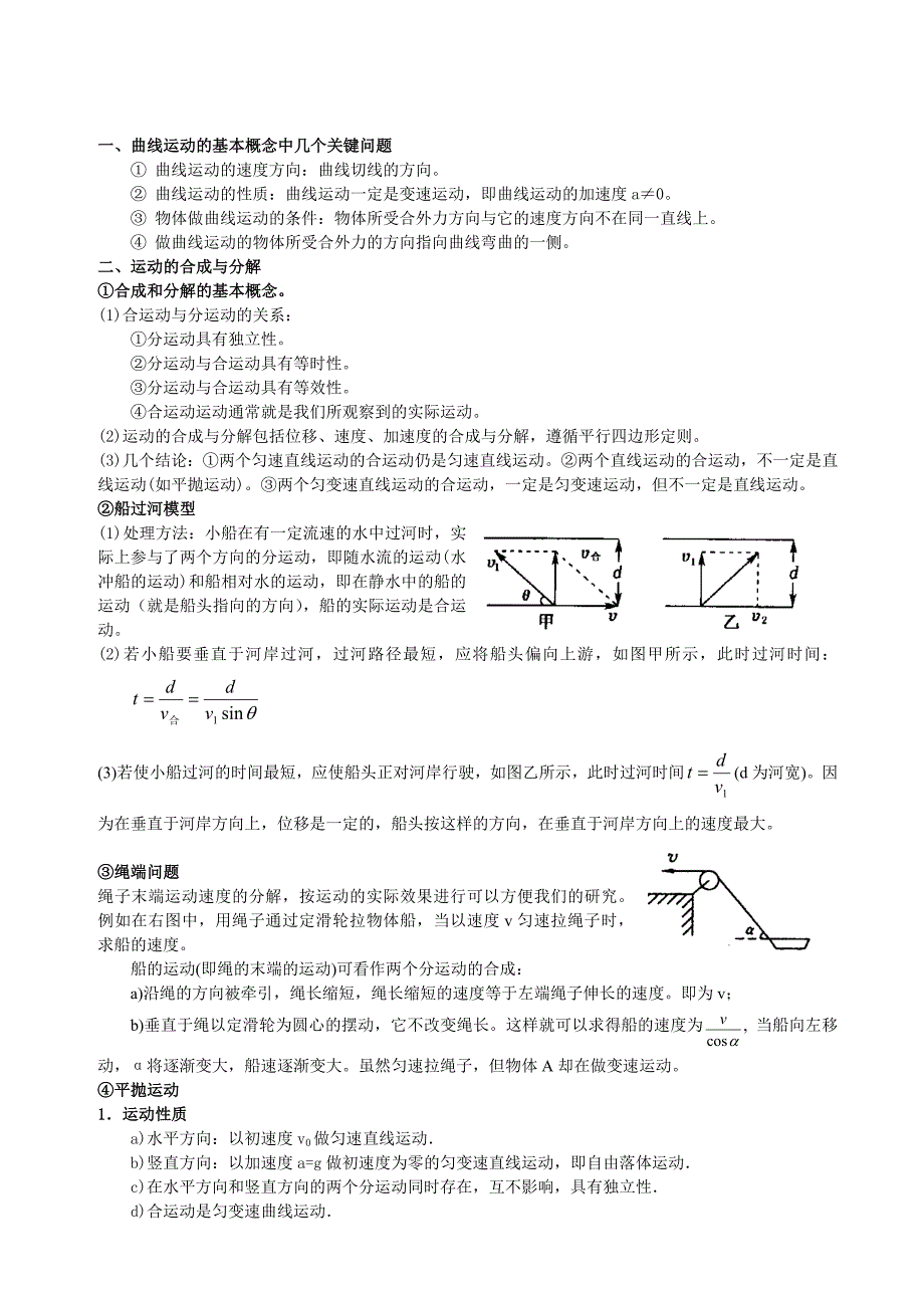 曲线运动与万有引力知识点总结与经典题_第4页