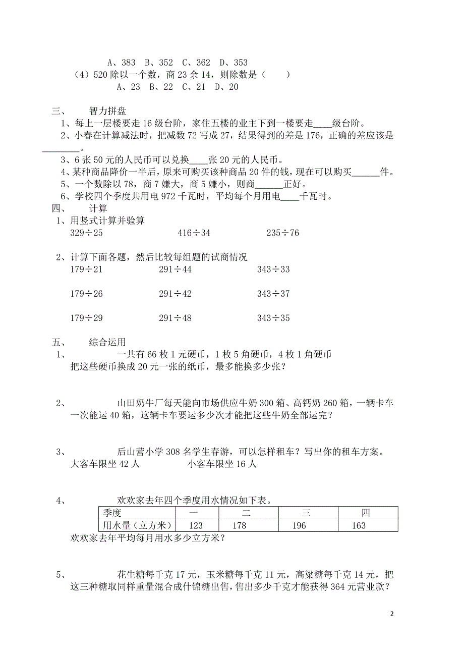 doc四年级上册数学每单元练习题及知识点总结_第2页