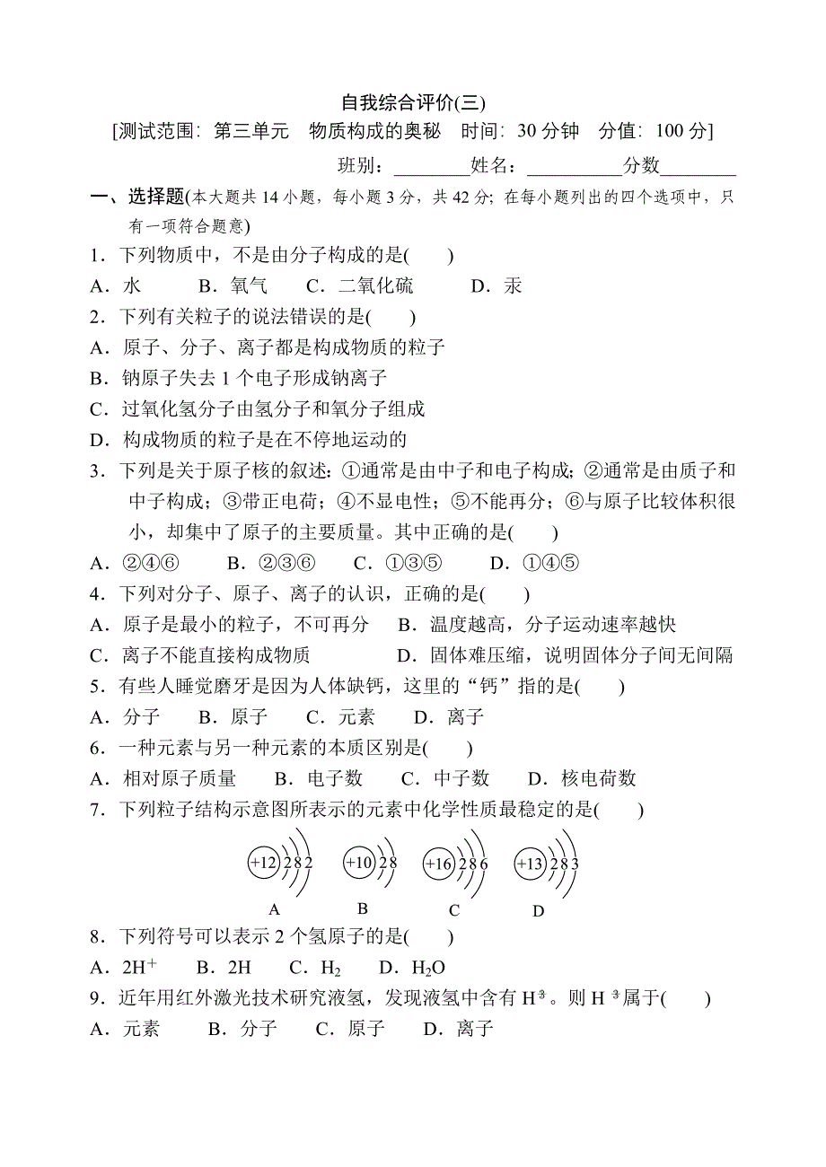 第三单元自我综合评价.doc_第1页