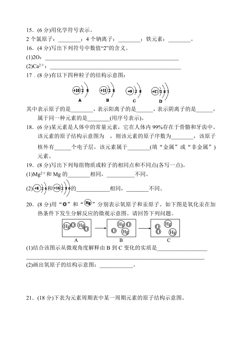 第三单元自我综合评价.doc_第3页