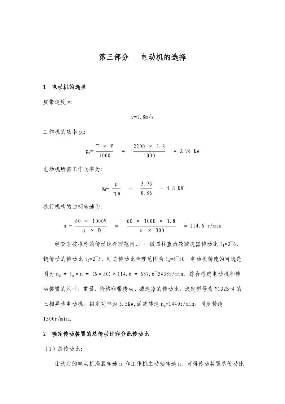 一级直齿圆柱齿轮减速器.doc_第5页