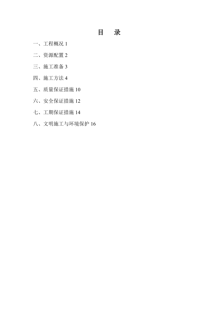 路基防护施工方案优质资料_第3页