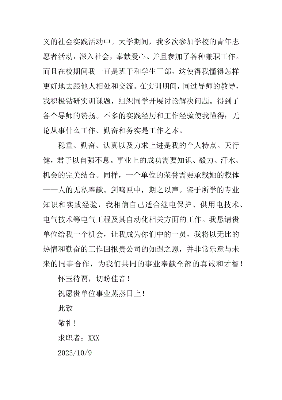 2023年电气自动化求职信（精选多篇）_第2页