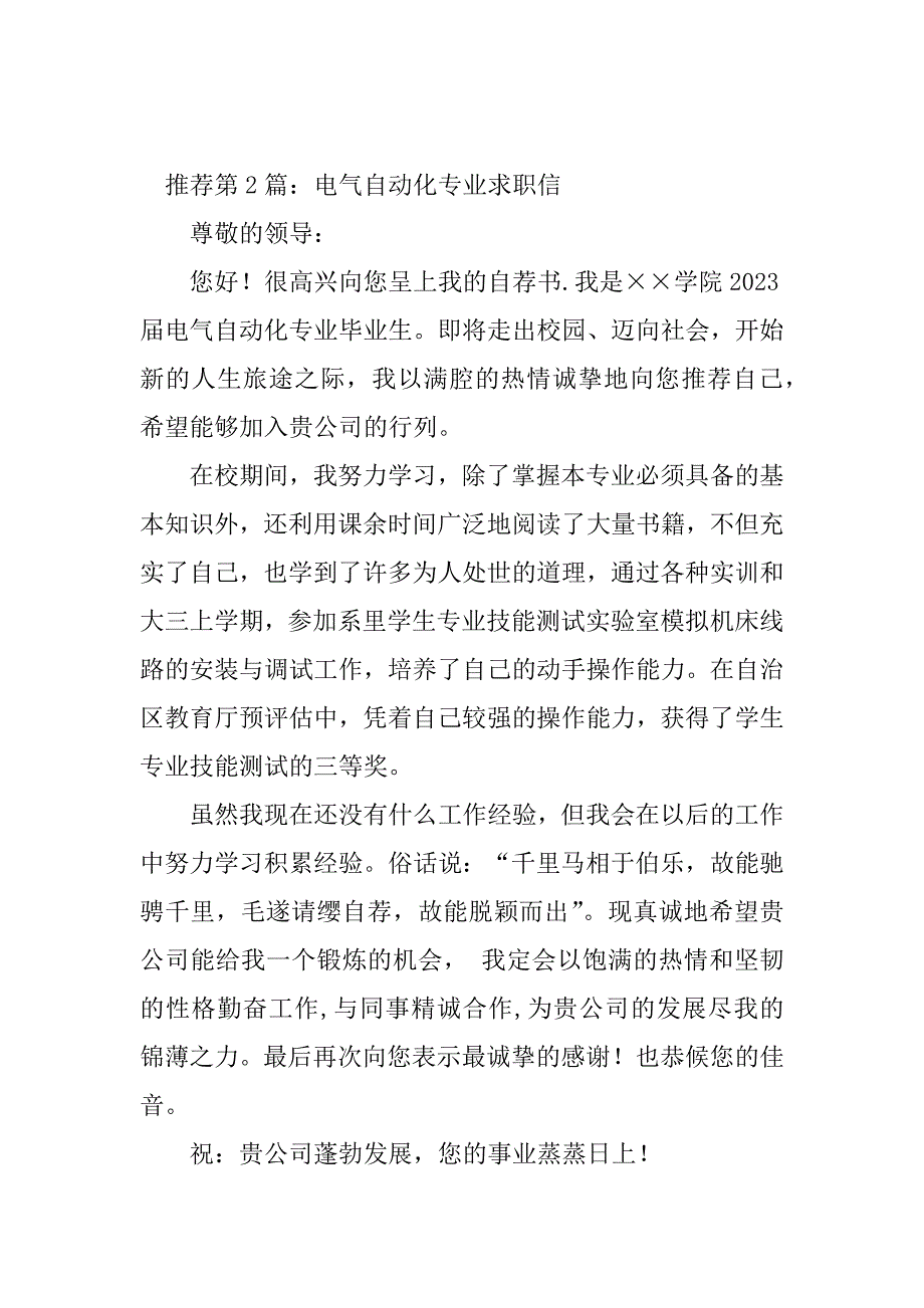 2023年电气自动化求职信（精选多篇）_第3页