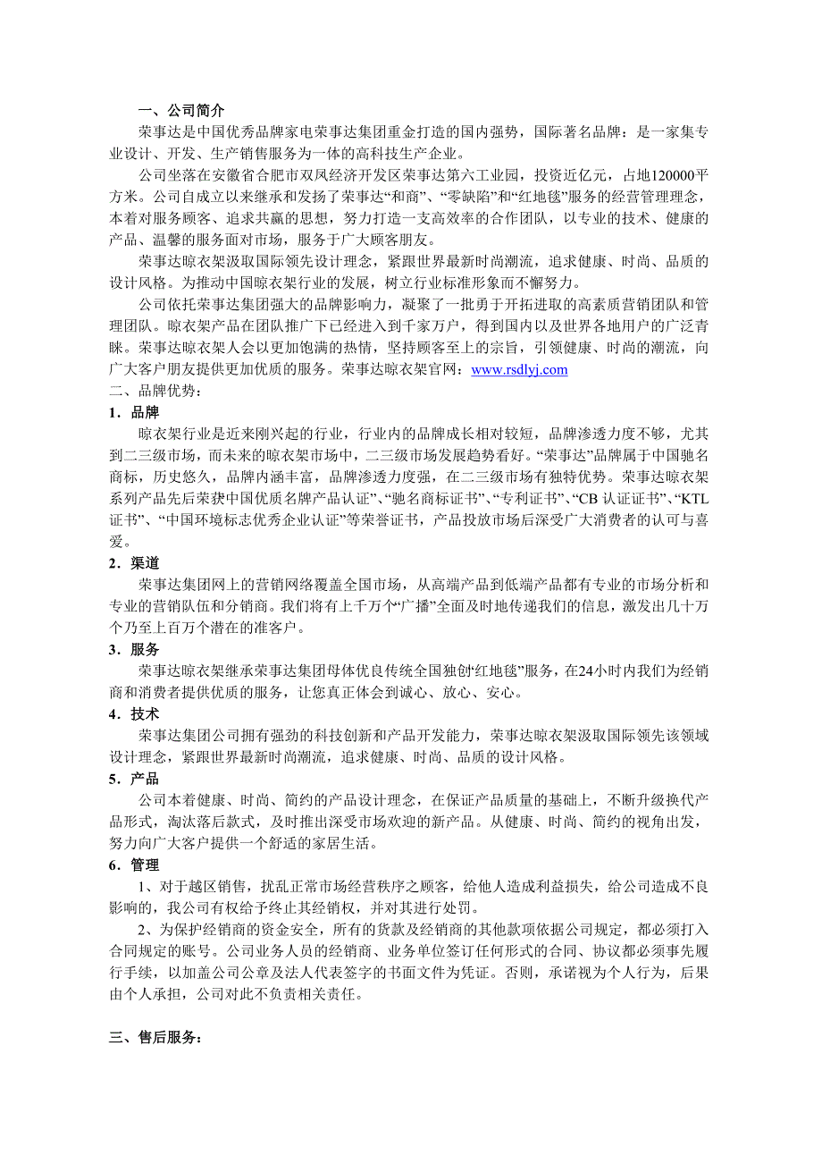 荣事达晾衣架.doc_第1页