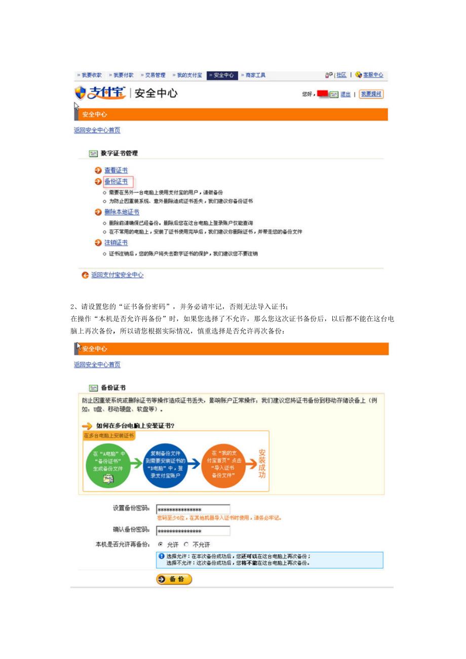 如何备份支付宝数字证书_第2页