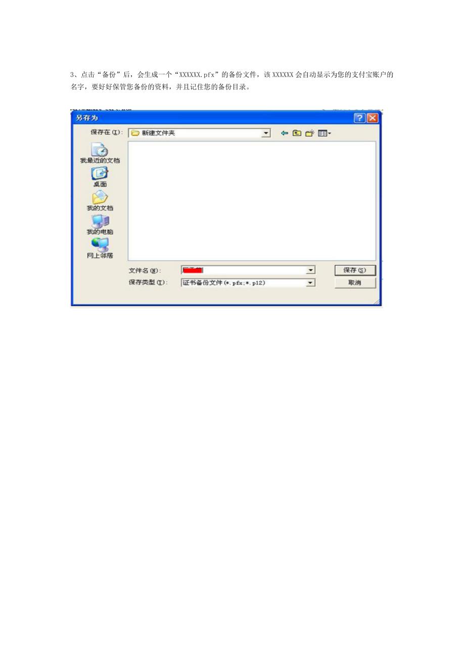 如何备份支付宝数字证书_第3页