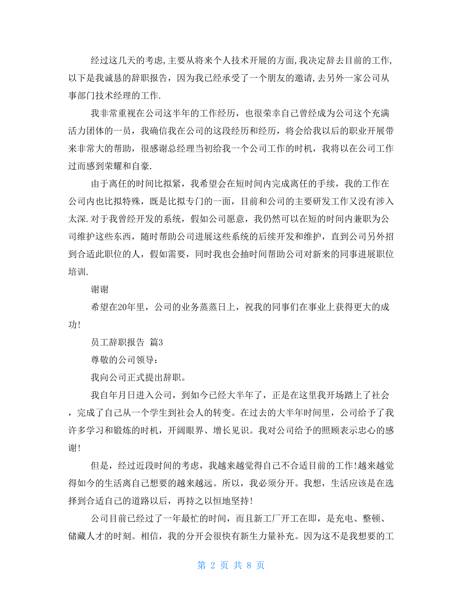 有关员工辞职报告例文汇编_第2页