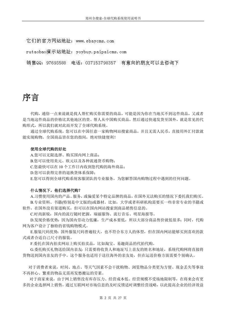 《郑州全搜索全球代购系统使用说明书》_第2页