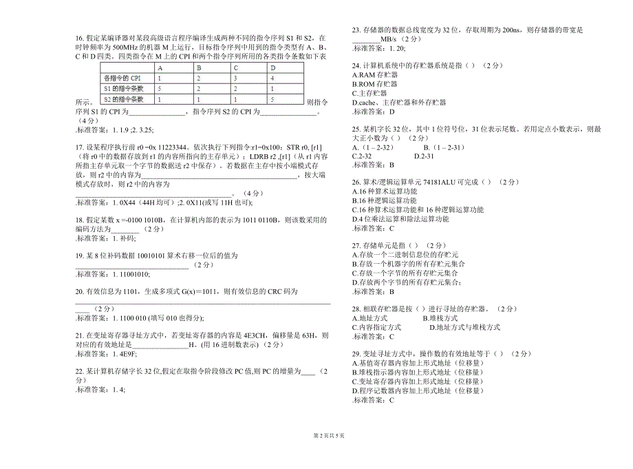 专升本《计算机组成原理》_试卷_答案 （精选可编辑）.DOC_第2页