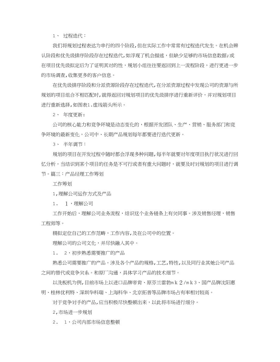 产品经理年度工作计划_第4页