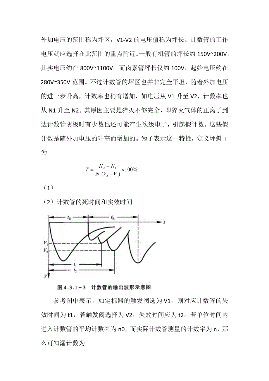 GM计数管特性的研究_第2页