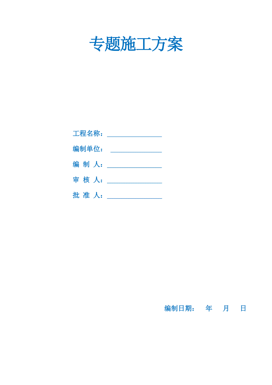 加气混凝土砌体施工方案_第1页