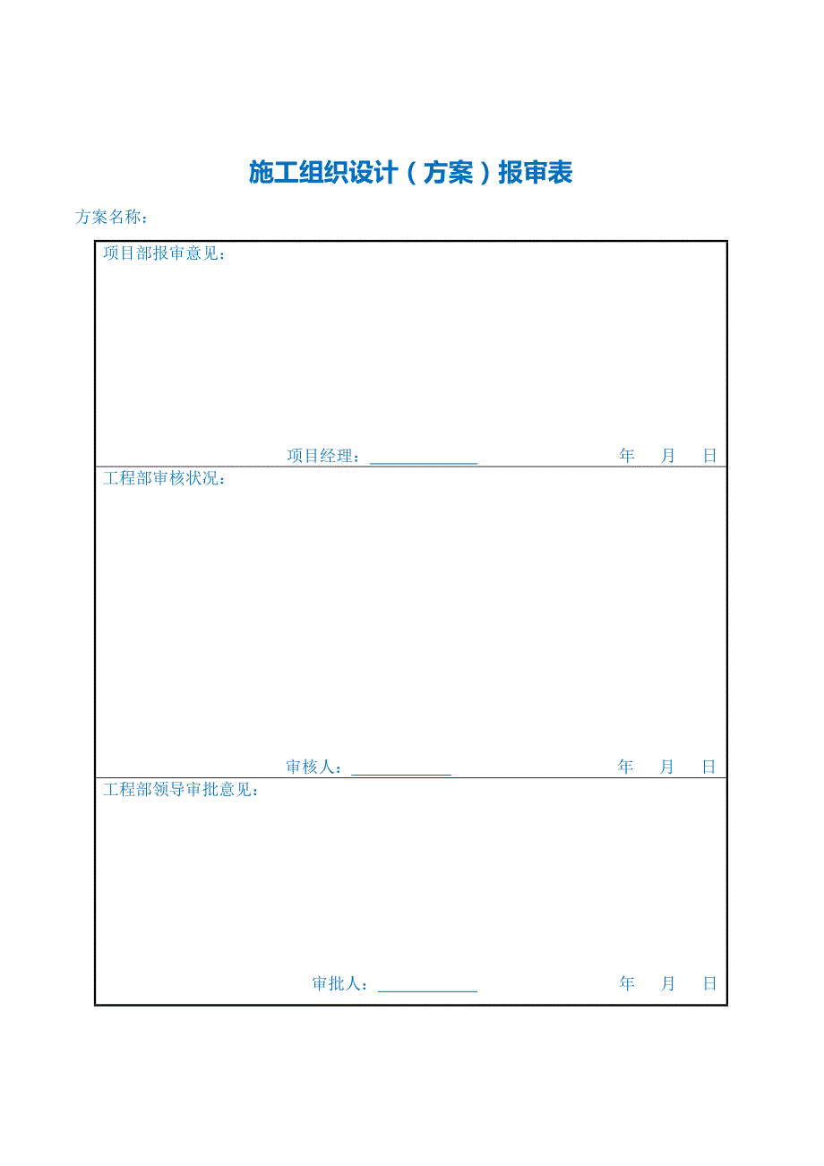 加气混凝土砌体施工方案_第3页