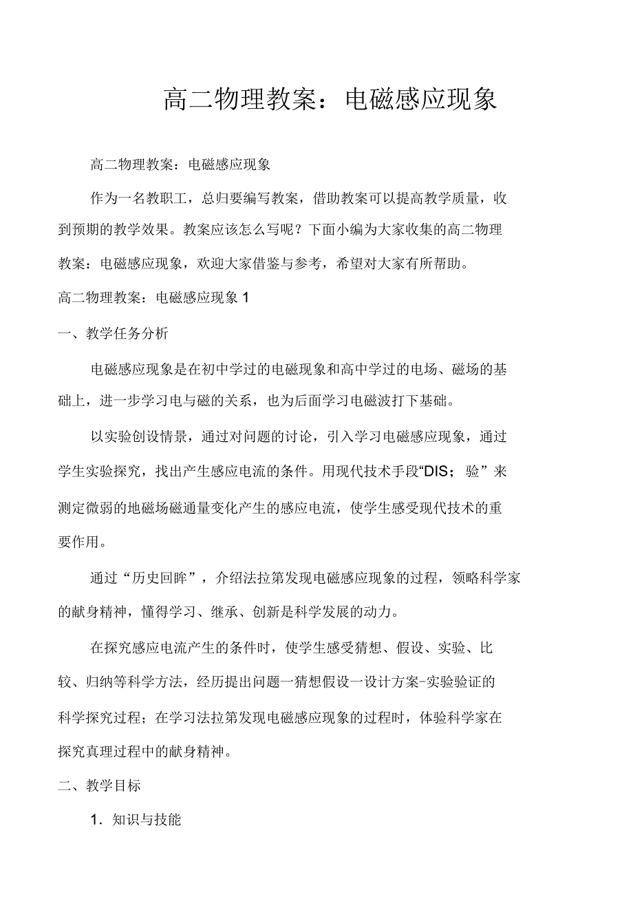 高二物理教案：电磁感应现象_第1页