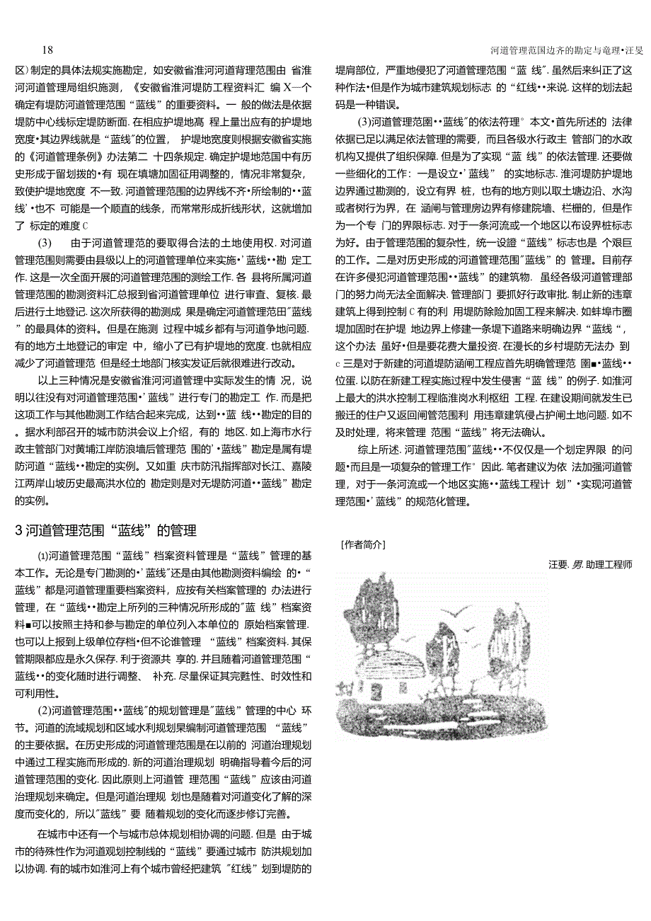 河道管理范围边界的勘定与管理_第2页