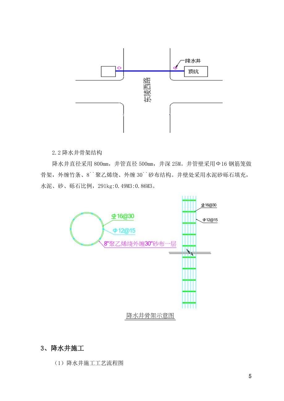 【推荐下载】qq顶管专项施工方案.doc_第5页