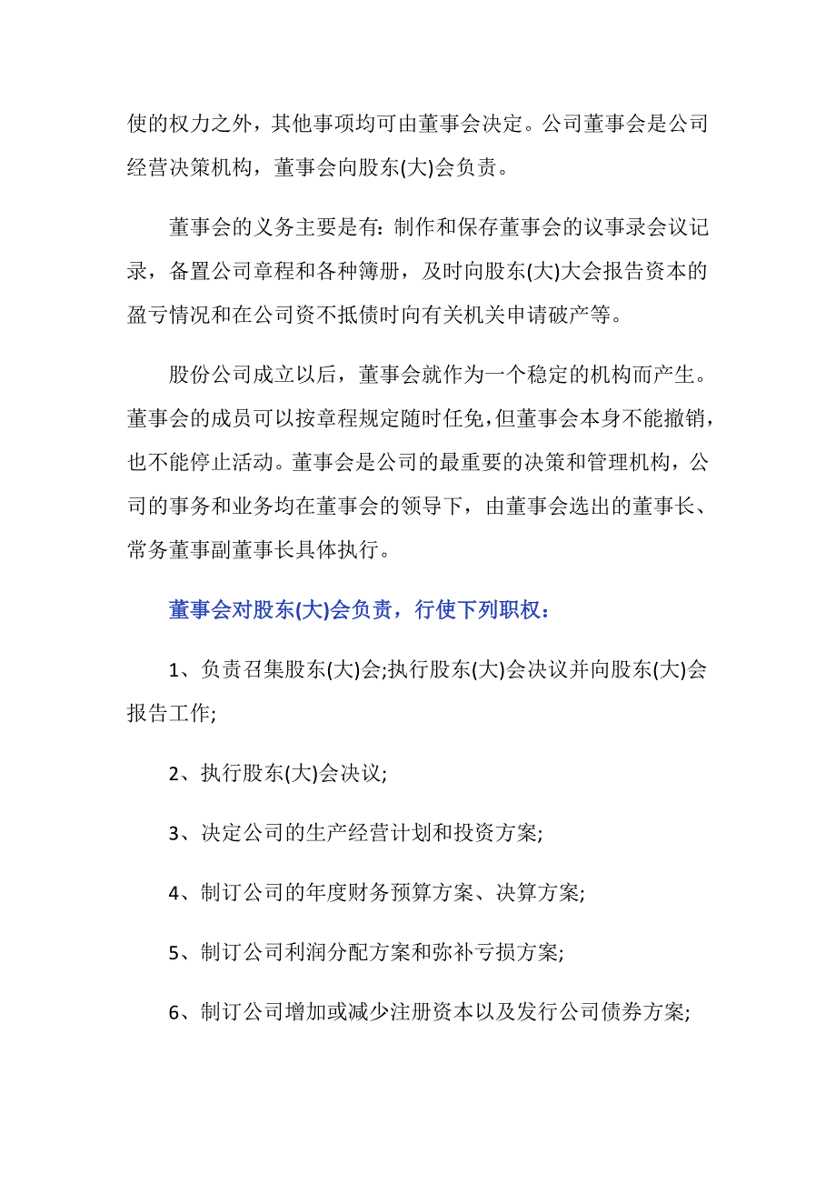 公司董事会人数要求是多少_第2页