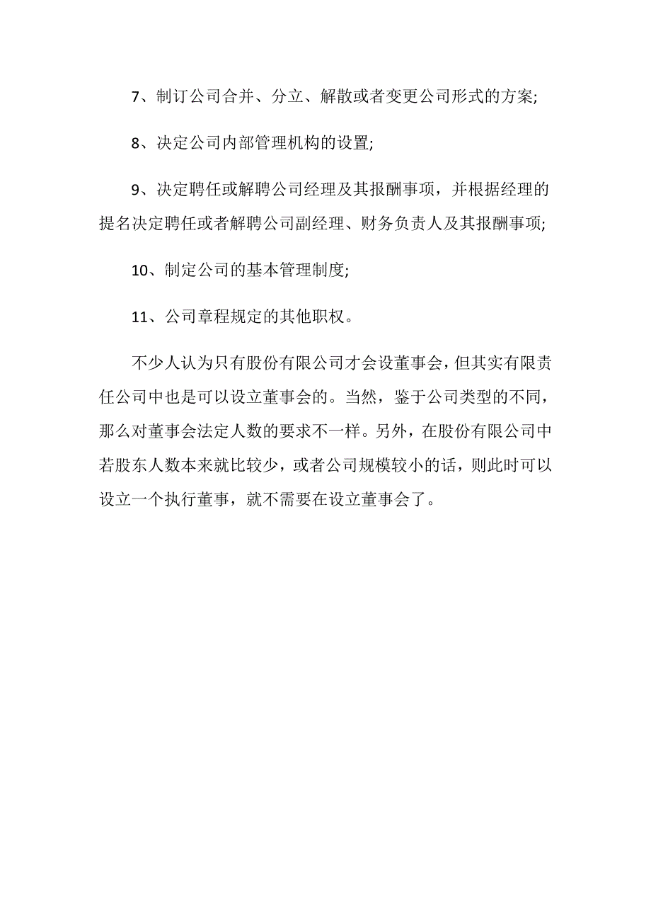 公司董事会人数要求是多少_第3页