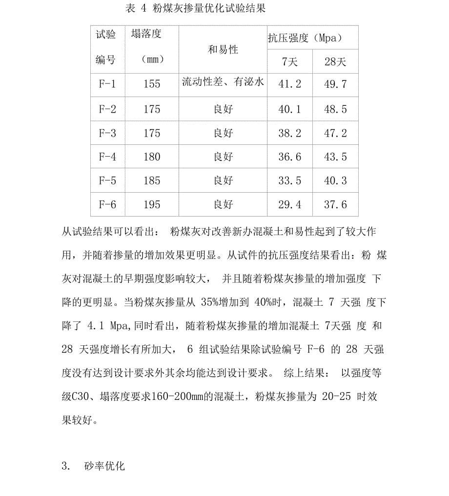 配合比优化方案_第5页