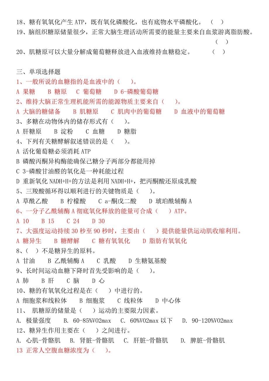 运动生物化学习题集-附答案考试重点_第5页