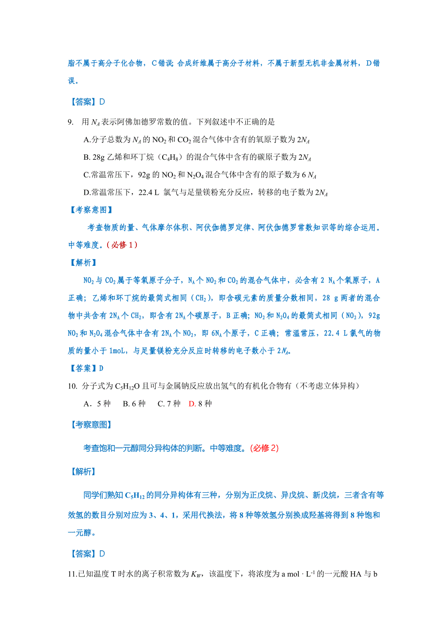 2012年河南高考新课标卷理科综合试题化学命题研究.doc_第2页