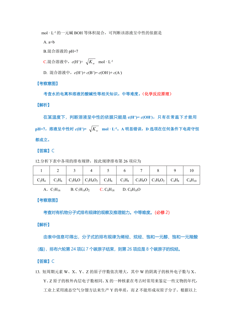 2012年河南高考新课标卷理科综合试题化学命题研究.doc_第3页