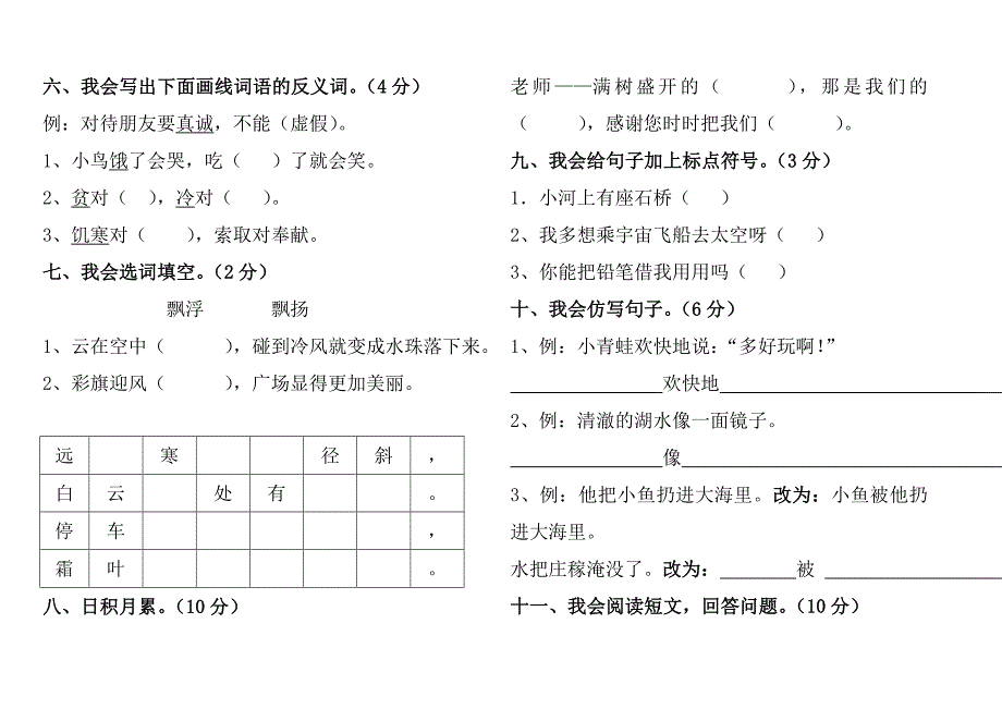 二年级语文上册期中试卷 .doc_第2页