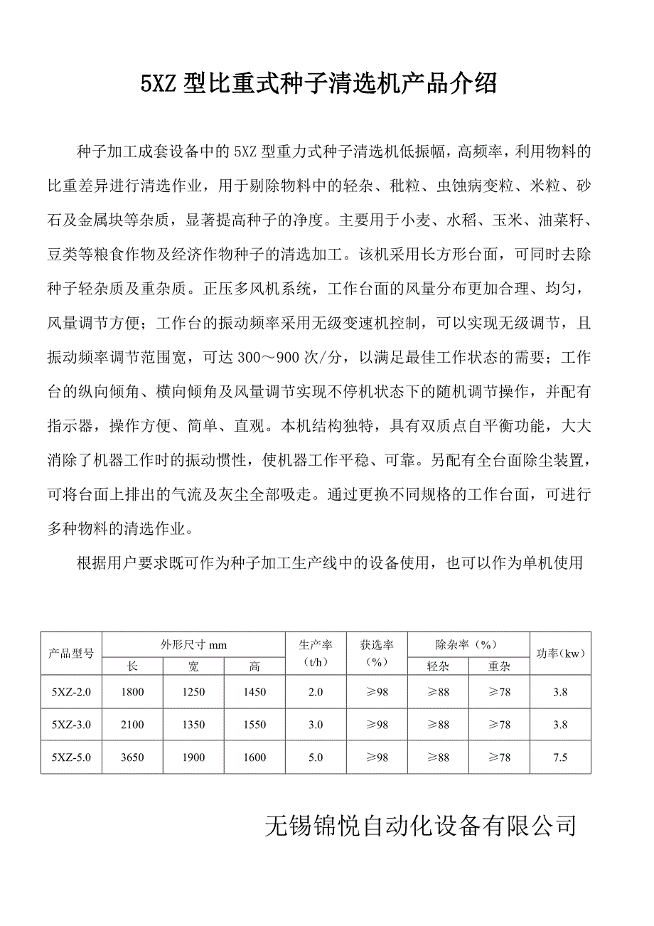 锦悦主机说明2.doc_第1页