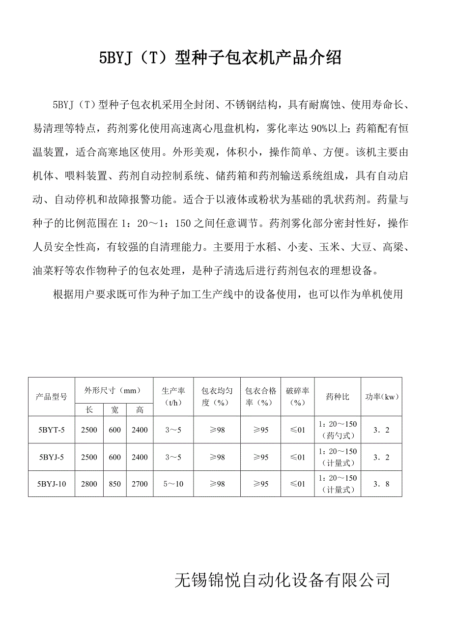 锦悦主机说明2.doc_第4页