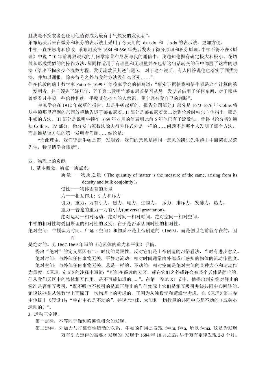 牛顿的科学成就与历史地位.doc_第4页