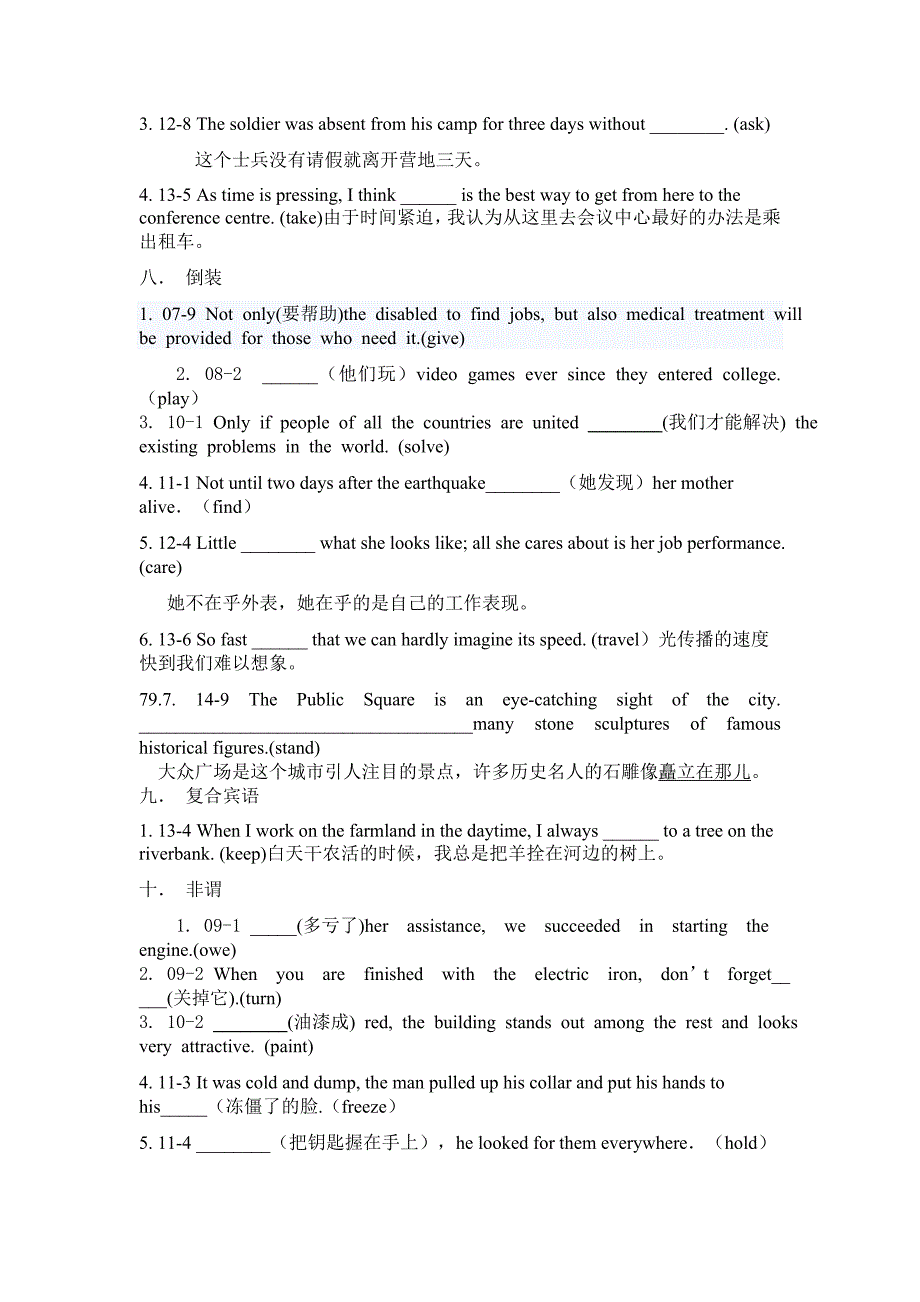 2015届湖北高考历届完成句子分类整合_第3页