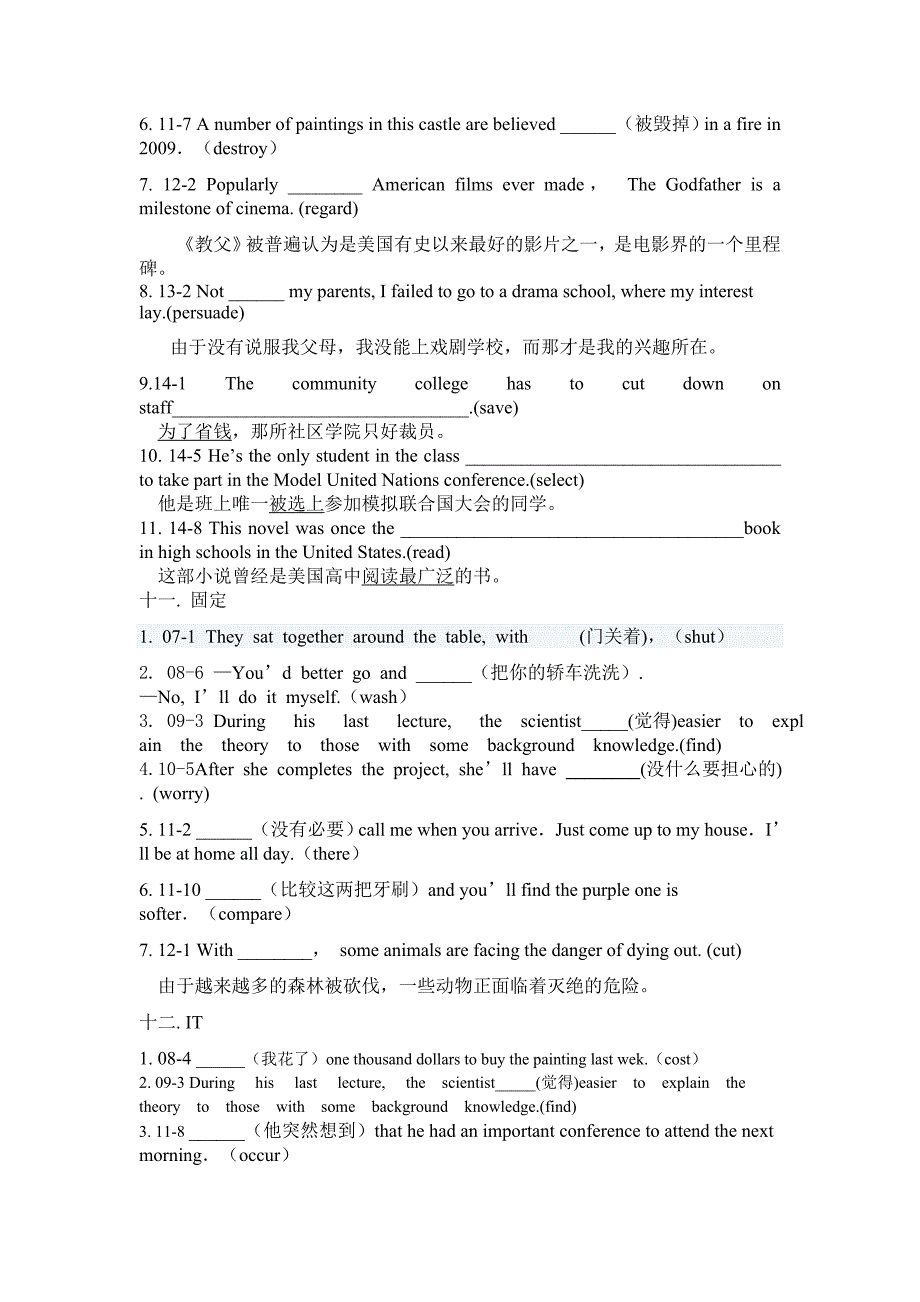 2015届湖北高考历届完成句子分类整合_第4页