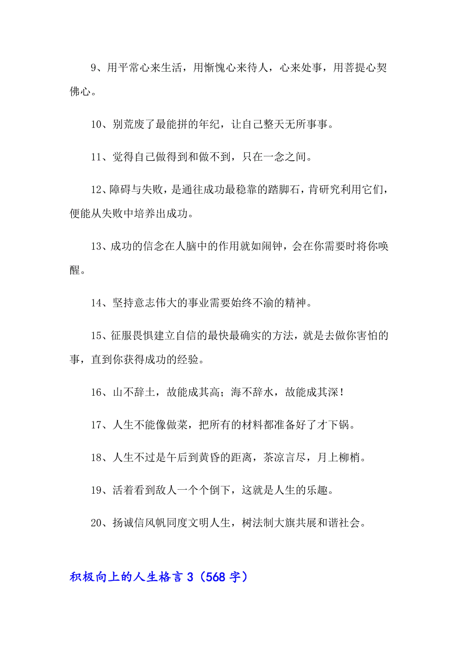 2023积极向上的人生格言(集合15篇)_第3页