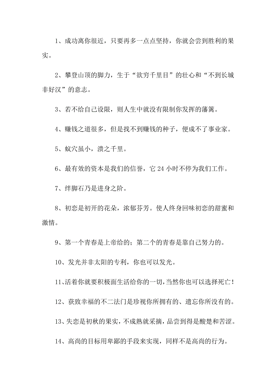 2023积极向上的人生格言(集合15篇)_第4页